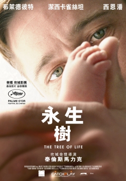 永生樹 永生樹