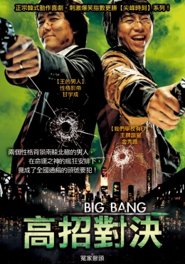 高招對決 高招對決