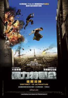暴力特區2:極限殺陣 暴力特區2:極限殺陣