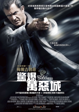 驚爆萬惡城 驚爆萬惡城