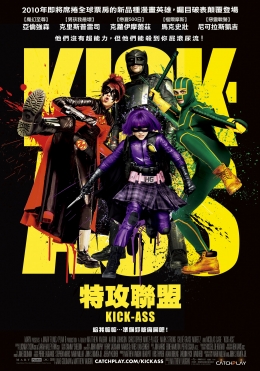特攻聯盟 特攻聯盟