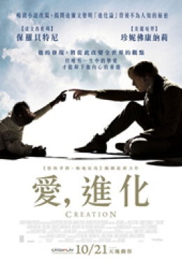 愛,進化 愛,進化