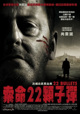 索命22顆子彈 索命22顆子彈