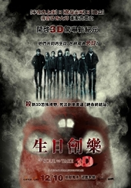 生日劊樂 生日劊樂