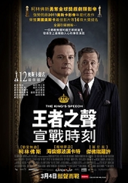 王者之聲:宣戰時刻 王者之聲:宣戰時刻