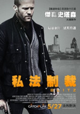 私法制裁 私法制裁