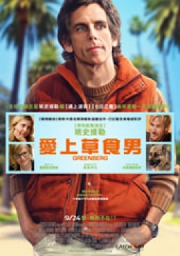 愛上草食男 愛上草食男