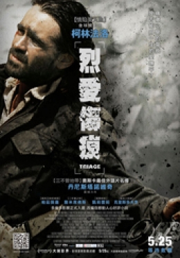 烈愛傷痕 烈愛傷痕