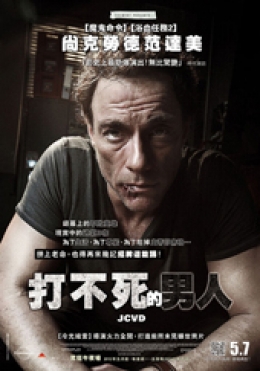 打不死的男人 打不死的男人