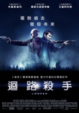 迴路殺手 迴路殺手