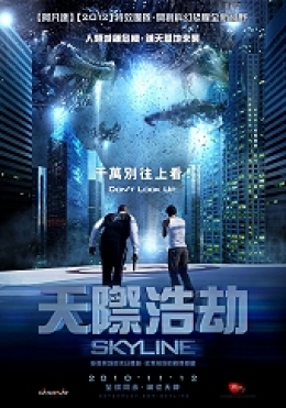 天際浩劫 天際浩劫