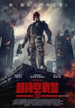 超時空戰警3D 超時空戰警3D