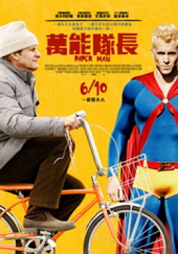 萬能隊長 萬能隊長