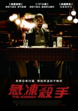 急凍殺手 急凍殺手