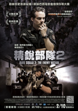 精銳部隊2 精銳部隊2