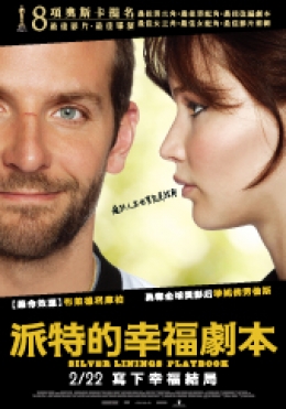 派特的幸福劇本 派特的幸福劇本