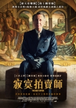 寂寞拍賣師 寂寞拍賣師