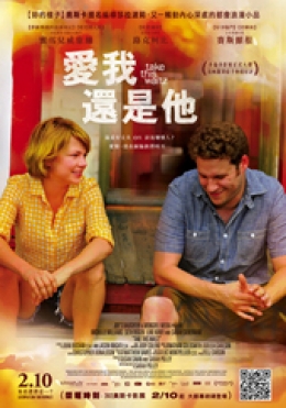 愛我,還是他 愛我,還是他