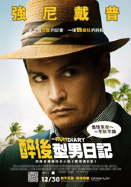 醉後型男日記 醉後型男日記