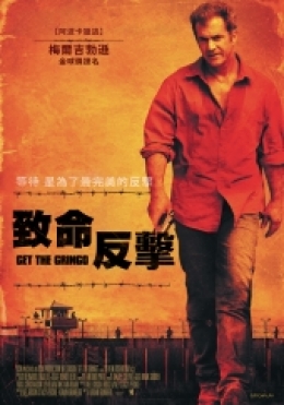 致命反擊 致命反擊