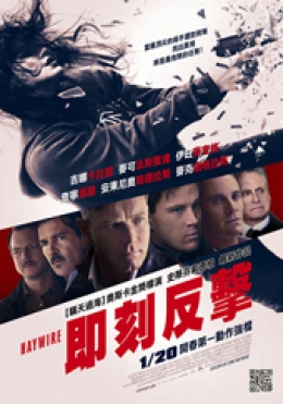 即刻反擊 即刻反擊
