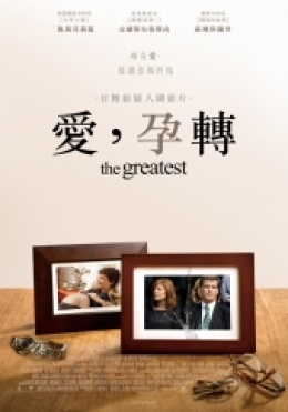 愛,孕轉 愛,孕轉