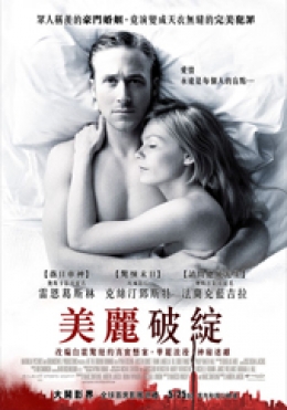 美麗破綻 美麗破綻
