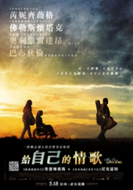 給自己的情歌 給自己的情歌