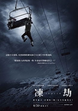 凍劫 凍劫