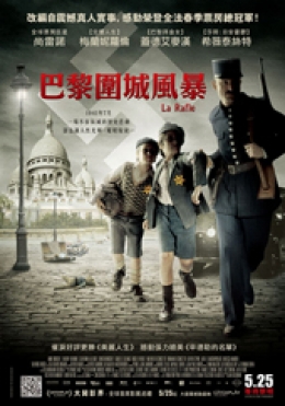 巴黎圍城風暴 巴黎圍城風暴
