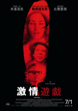 激情遊戲 激情遊戲