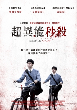 超異能秒殺 超異能秒殺