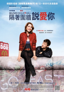 隔著圍牆說愛你 隔著圍牆說愛你