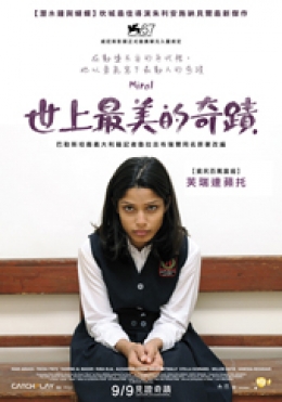 世上最美的奇蹟 世上最美的奇蹟