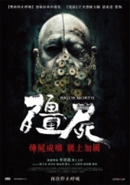 殭屍 殭屍