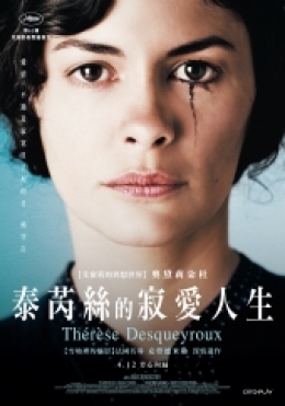 泰芮絲的寂愛人生 泰芮絲的寂愛人生