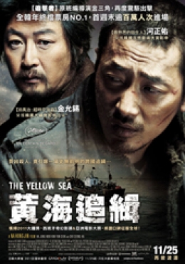 黃海追緝 黃海追緝