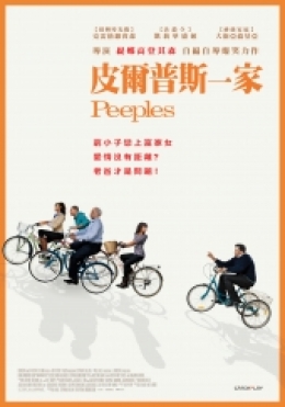 皮爾普斯一家 皮爾普斯一家