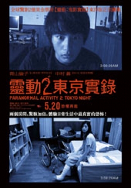靈動2:東京實錄 靈動2:東京實錄
