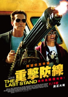 重擊防線 重擊防線