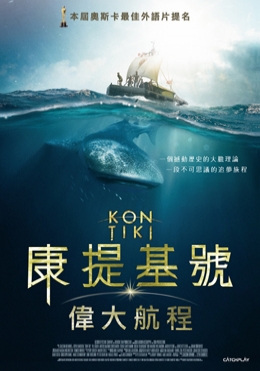 康提基號:偉大航程 康提基號:偉大航程