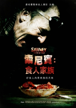 索尼賓:食人家族 索尼賓:食人家族