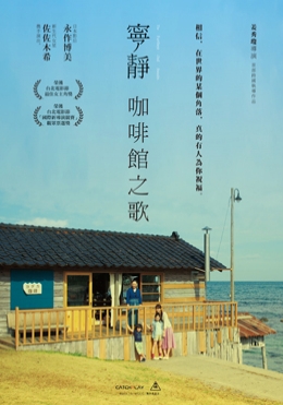 寧靜咖啡館之歌 寧靜咖啡館之歌