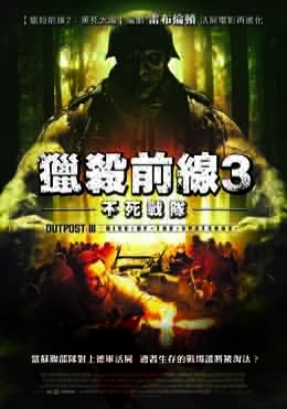 獵殺前線3:不死戰隊 獵殺前線3:不死戰隊
