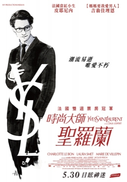 時尚大師聖羅蘭 時尚大師聖羅蘭