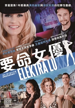 要命女優 要命女優
