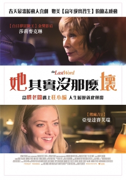 她其實沒那麼壞 她其實沒那麼壞
