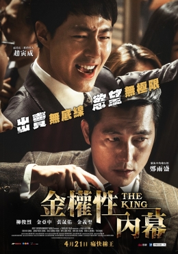 金權性內幕 金權性內幕