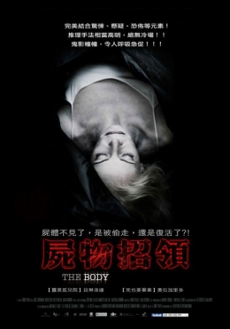 屍物招領 屍物招領