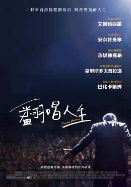 翻唱人生 翻唱人生